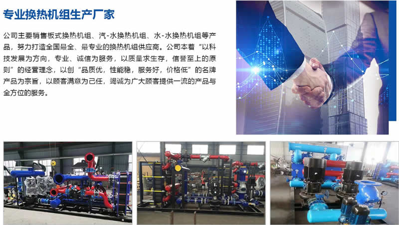 山西换热机组生产厂家