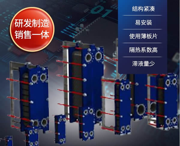 换热机组换热器特点